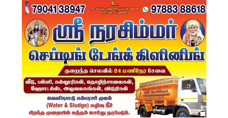 septic-tank-cleaning-in-trichy